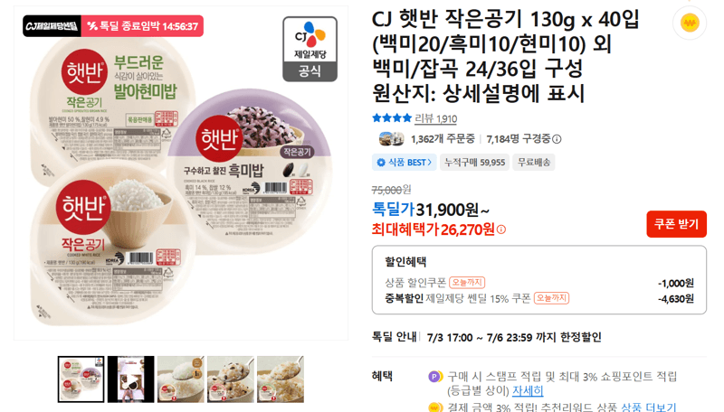 CJ 햇반 작은공기 130g 40입