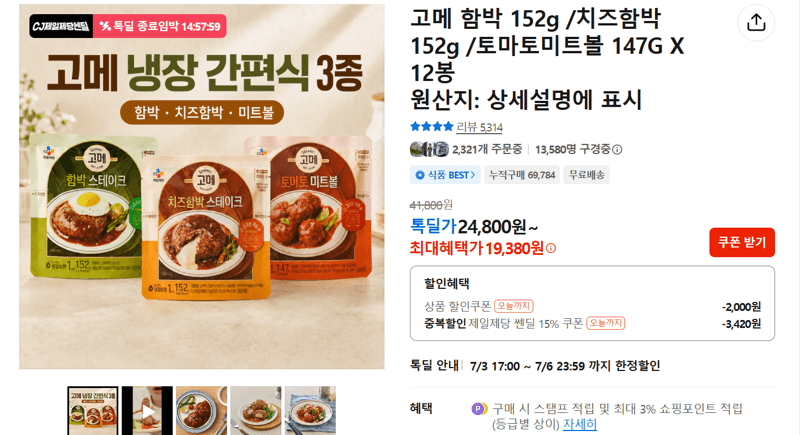 고메 함박/치즈함박/미트볼 12봉