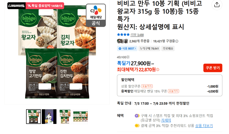 비비고 만두 10봉 기획 (비비고 왕교자 315g