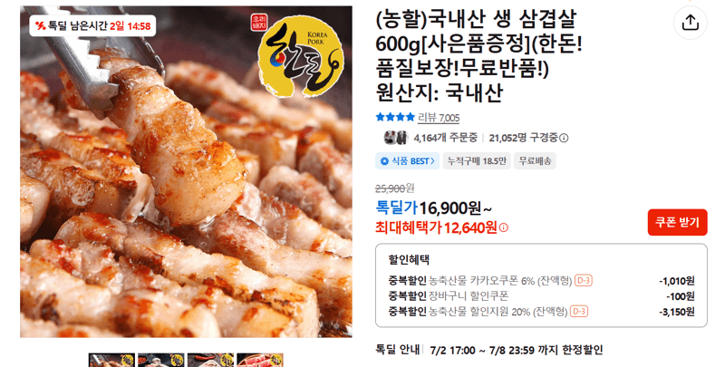 국내산 생 삼겹살 600g
