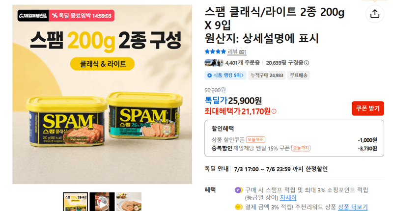 CJ 스팸 200g 9입