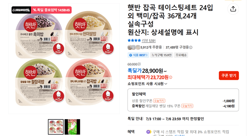 햇반 잡곡 테이스팅세트 24입