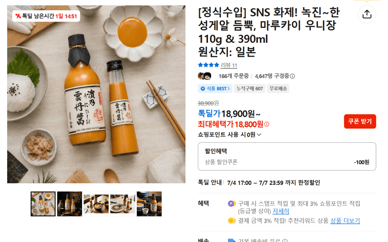 마루카이 우니장 110g