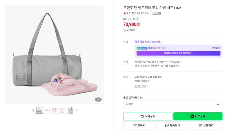 토앤토 헬로키티 쪼리 가방 세트