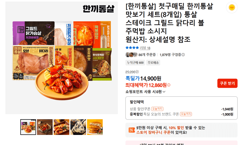 한끼통살 맛보기 세트 8개