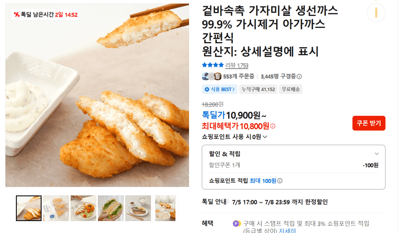 아가까스 가자미살 생선까스