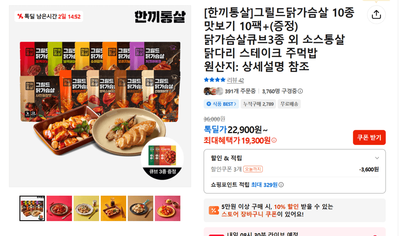 한끼통살 그릴드닭가슴살 10팩