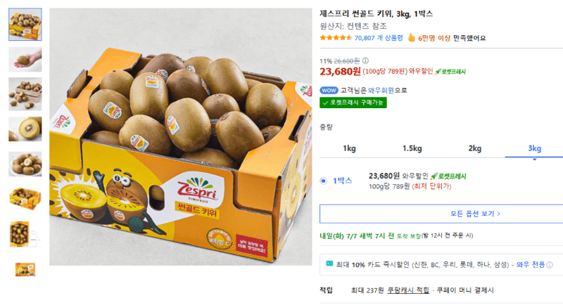 Zespri 썬골드 키위 3kg