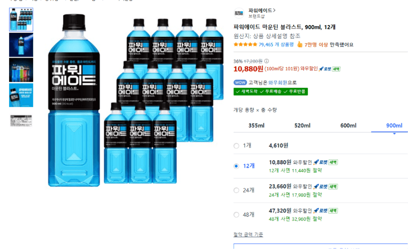 파워에이드 마운틴 블라스트 12캔