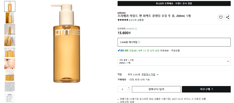 프리메라 클렌징 오일 투 폼