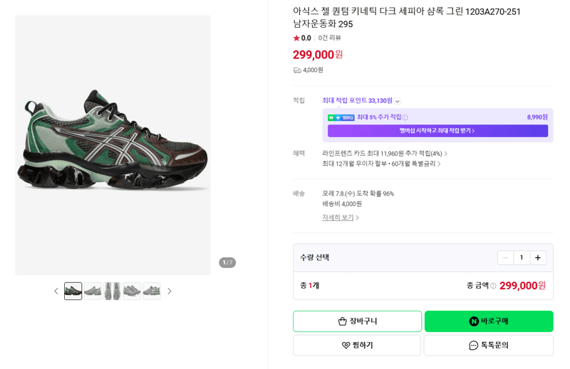 아식스 젤 퀀텀 키네틱