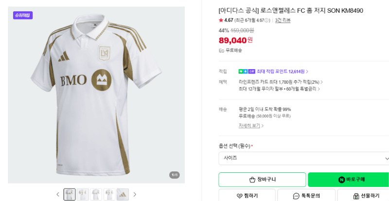 아디다스 LAFC 홈 저지 SON