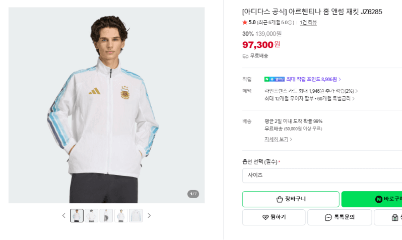 아디다스 아르헨티나 재킷