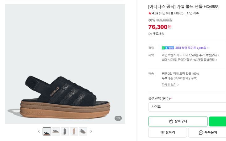 아디다스 가젤 볼드 샌들