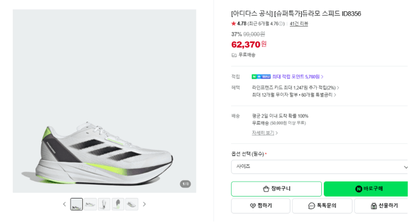 아디다스 듀라모 스피드