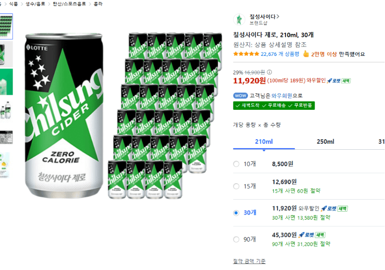 칠성 사이다 제로 210ml 30캔
