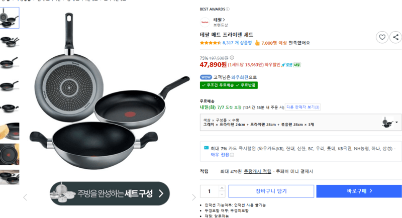테팔 매트 프라이팬 세트