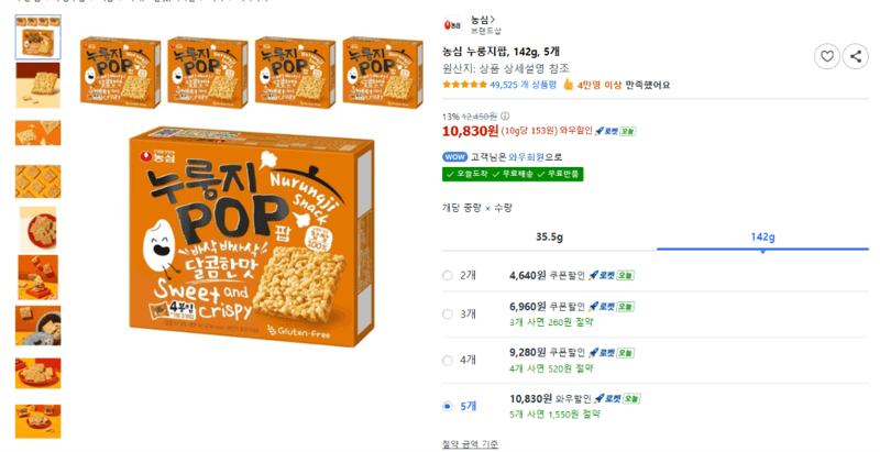 농심 누룽지팝 5개