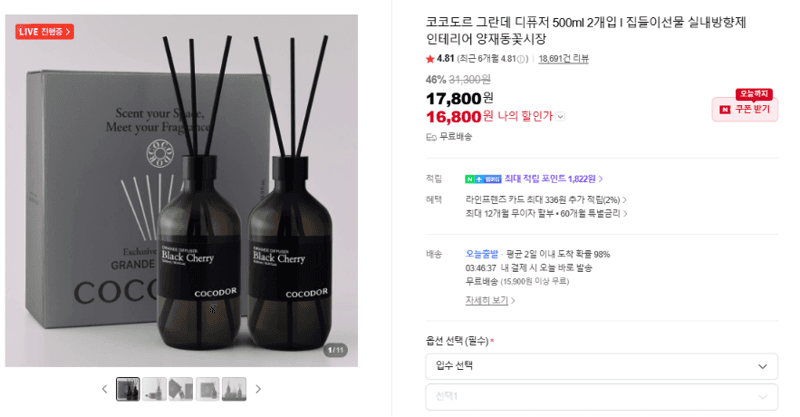코코도르 그란데 디퓨저 500ml