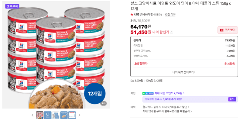 힐스 고양이사료 연어 메들리 스튜