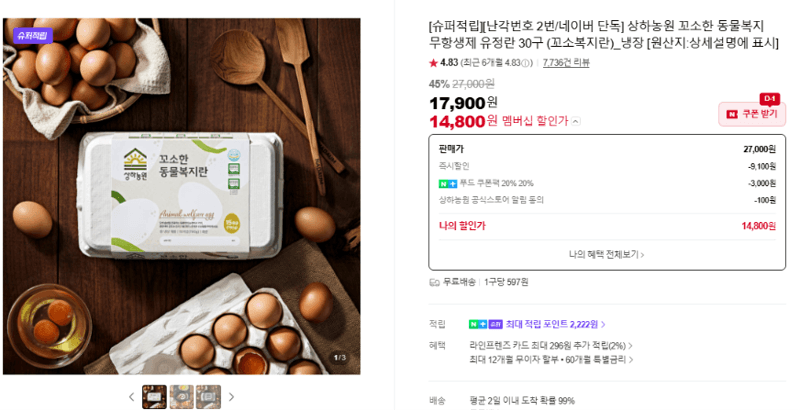 상하농원 유정란 30구