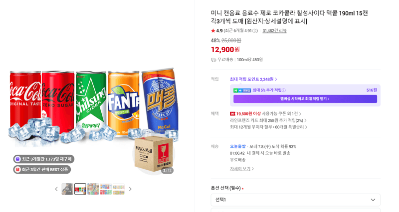 미니 캔음료 190ml 15캔
