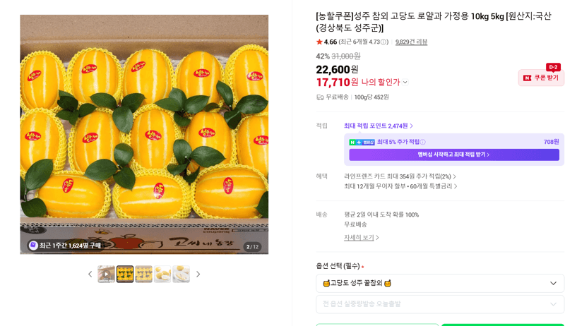 성주 참외 로얄과 10kg