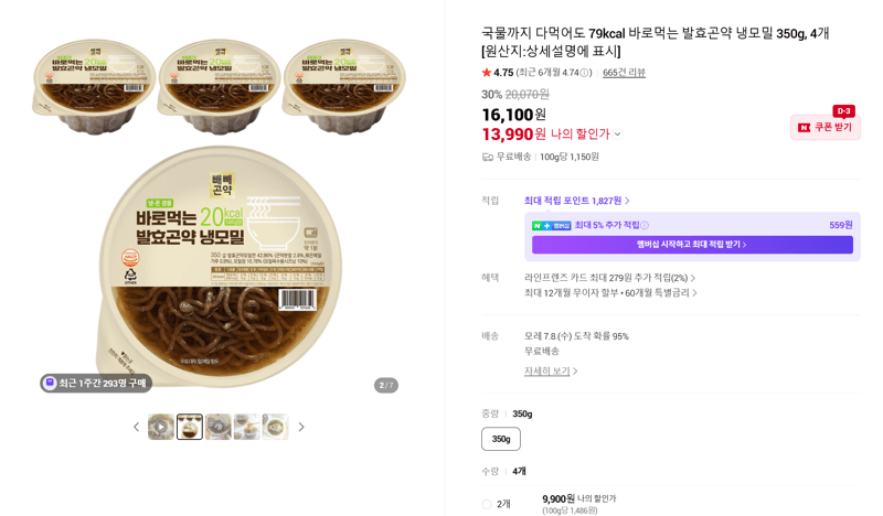 발효곤약 냉모밀 350g 4개