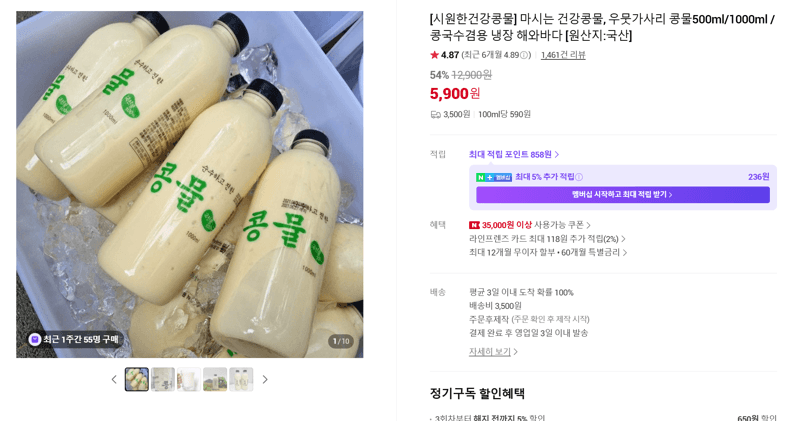 시원한건강콩물 우뭇가사리 500ml