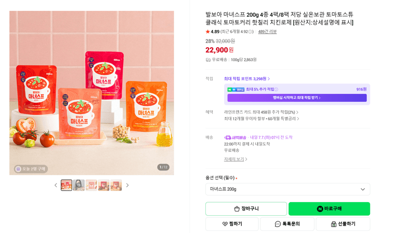 발보아 마녀스프 4종 4팩