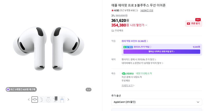 Apple AirPods Pro 3