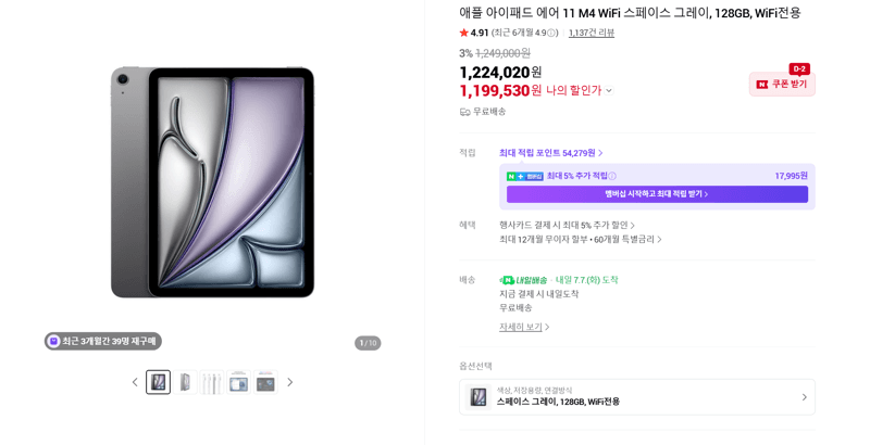 아이패드 에어 11 M4 128GB