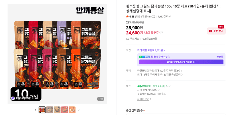 한끼통살 그릴드 닭가슴살 10종