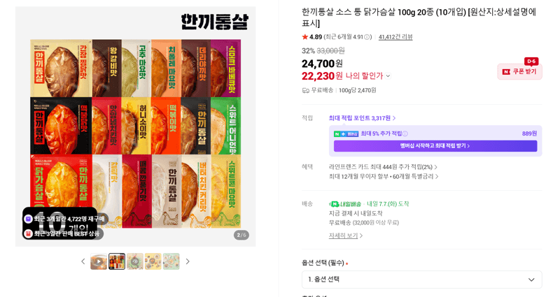 한끼통살 소스 통닭가슴살 100g
