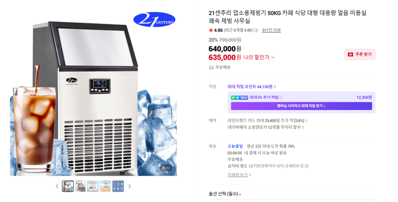 21센추리 업소용제빙기 50KG