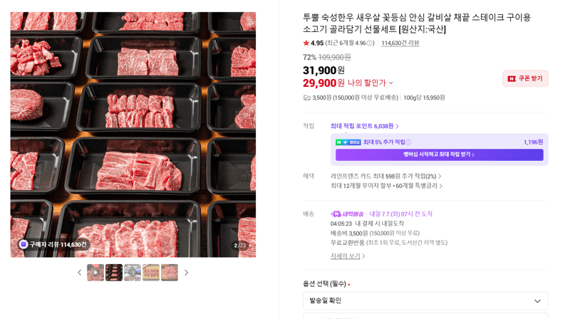투뿔 숙성한우 골라담기 세트