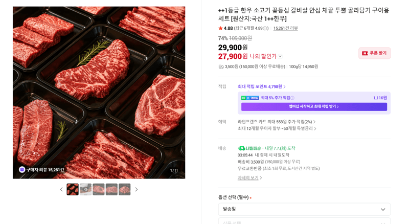 1등급 한우 골라담기 구이용 세트