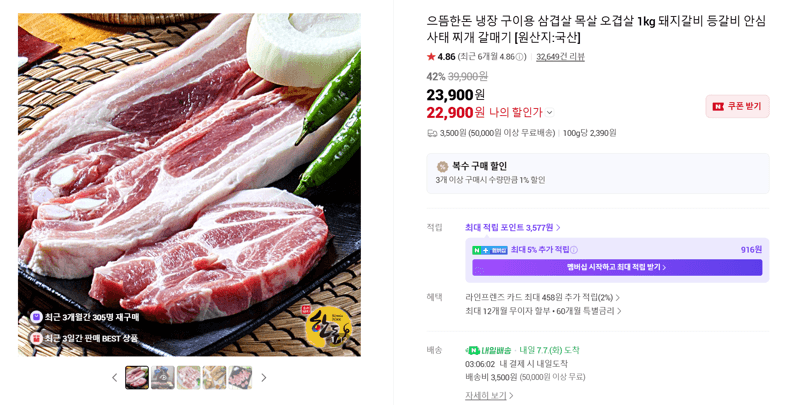 으뜸한돈 삼겹살 1kg