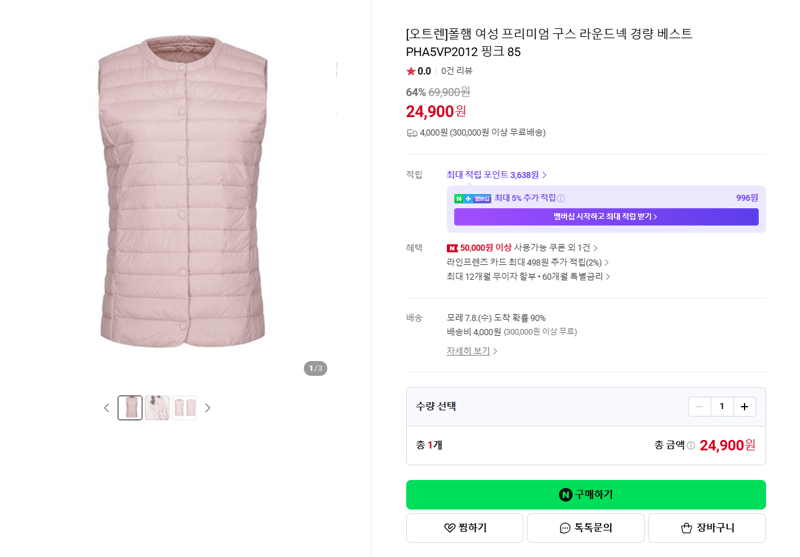폴햄 여성 구스 경량 베스트