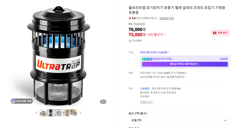 울트라트랩 모기퇴치기 포충기