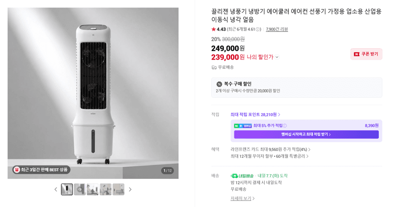 끌리젠 이동식 냉풍기