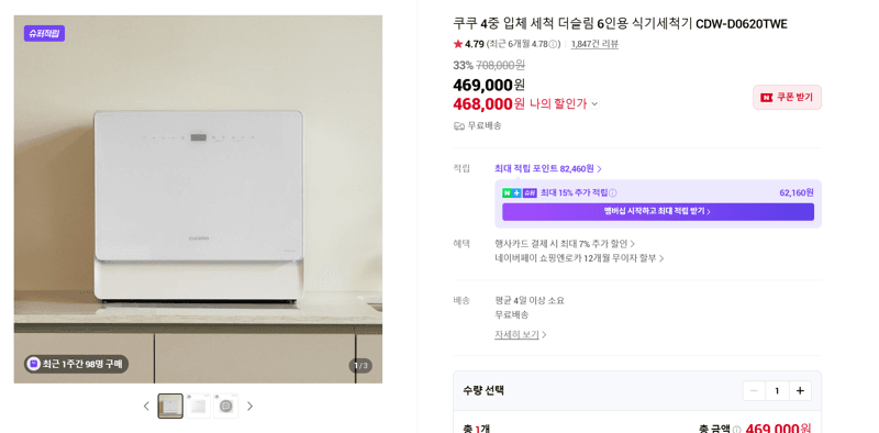쿠쿠 더슬림 6인용 식세기