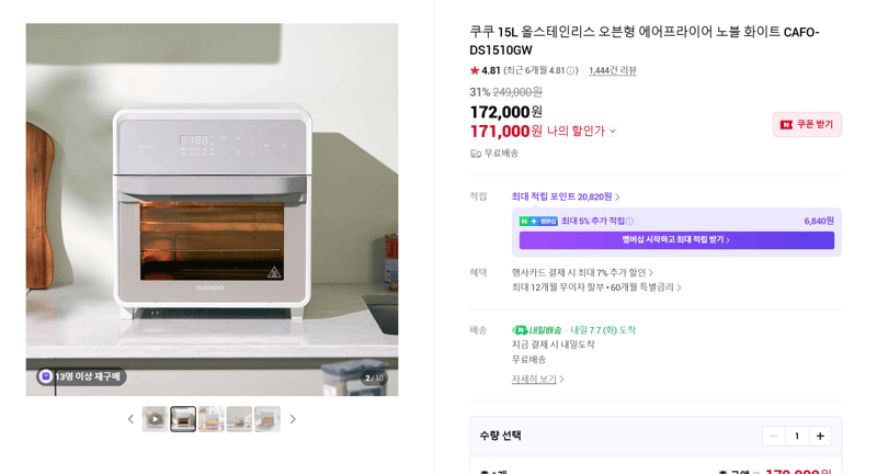 쿠쿠 오븐형 에어프라이어 15L
