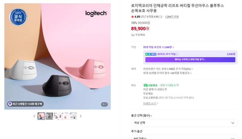 Logitech Lift 버티컬 마우스