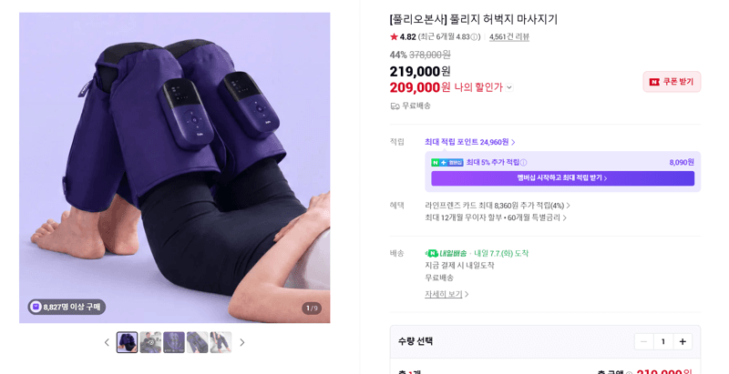 풀리오 풀리지 허벅지 마사지기