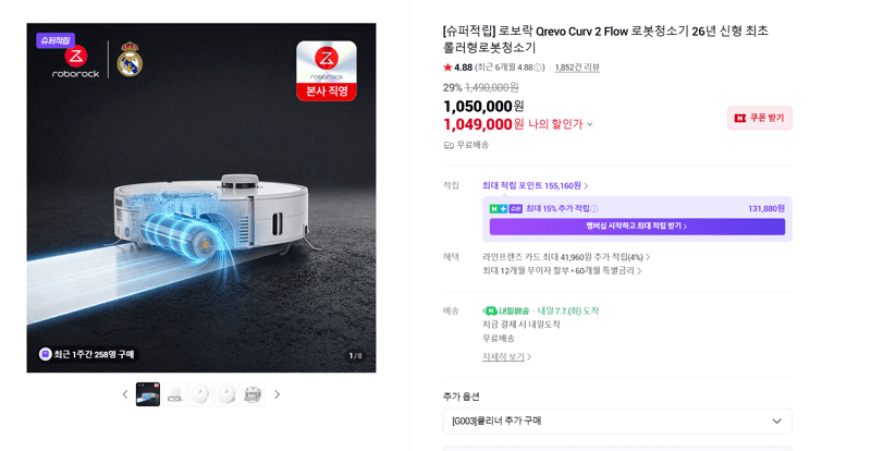 로보락 Qrevo Curv 2 Flow