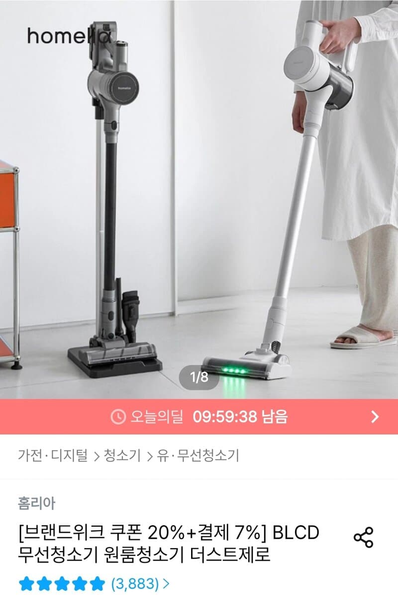 홈리아 더스트제로 무선청소기