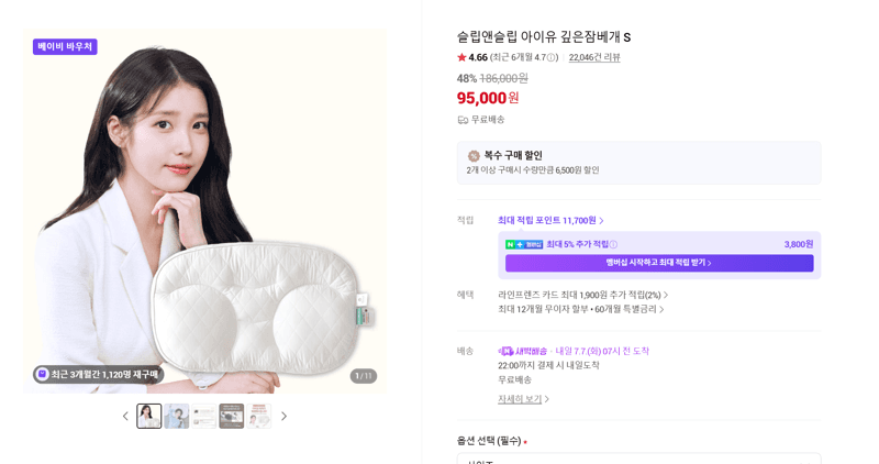 슬립앤슬립 아이유 깊은잠베개