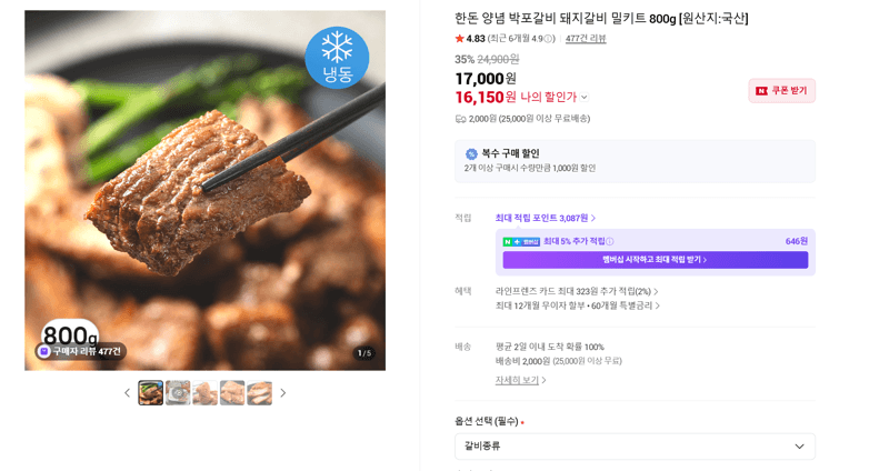 한돈 양념 박포갈비 밀키트 800g