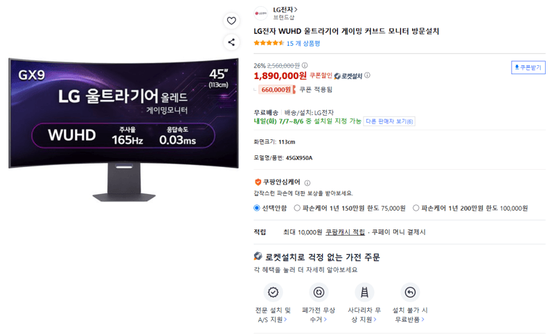 LG 울트라기어 올레드 45GX950A